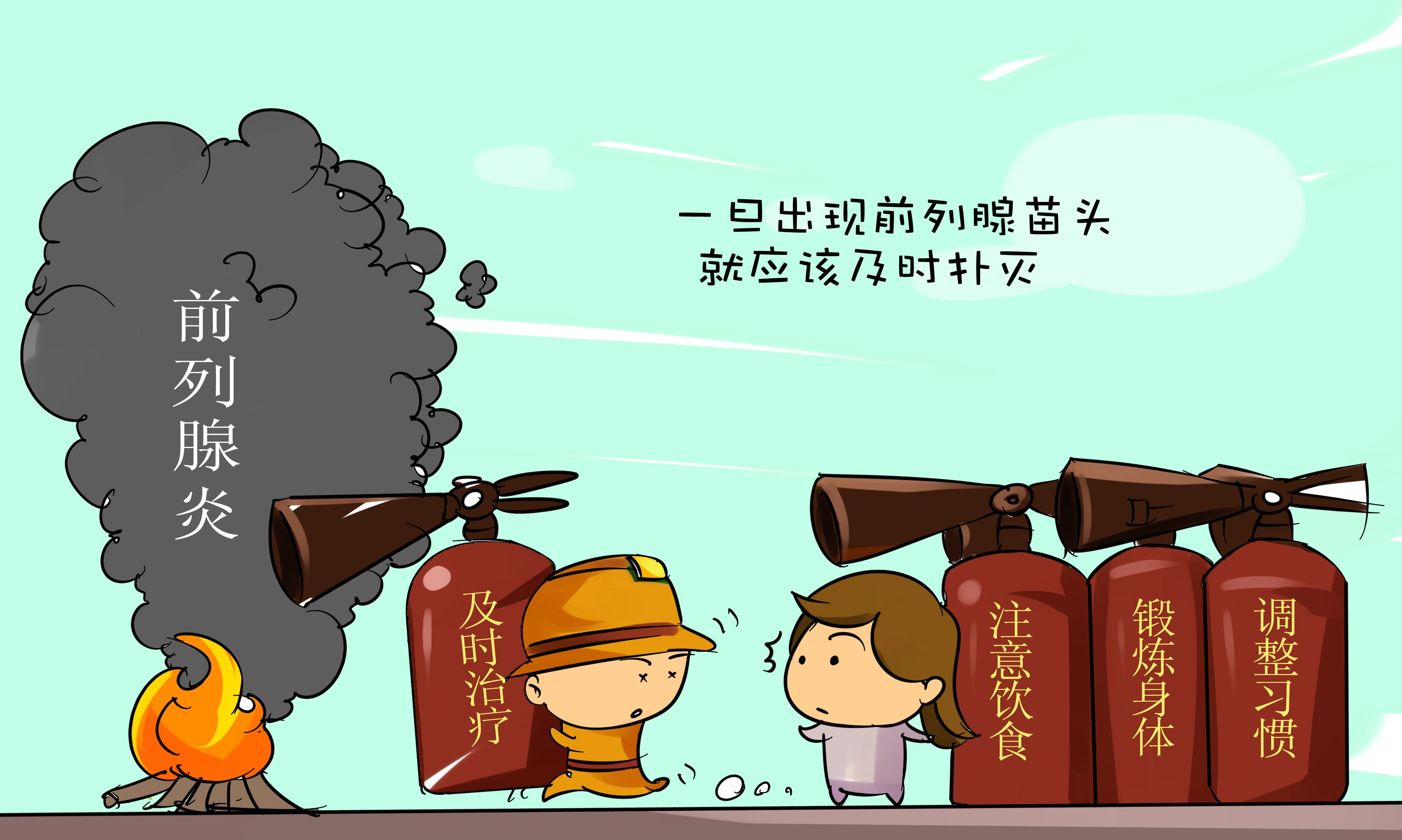 前列腺结石的预防方法