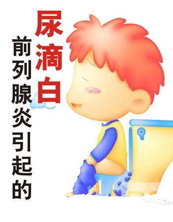 什么原因引起男人尿滴白
