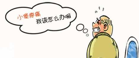 尿道炎可能导致射精障碍