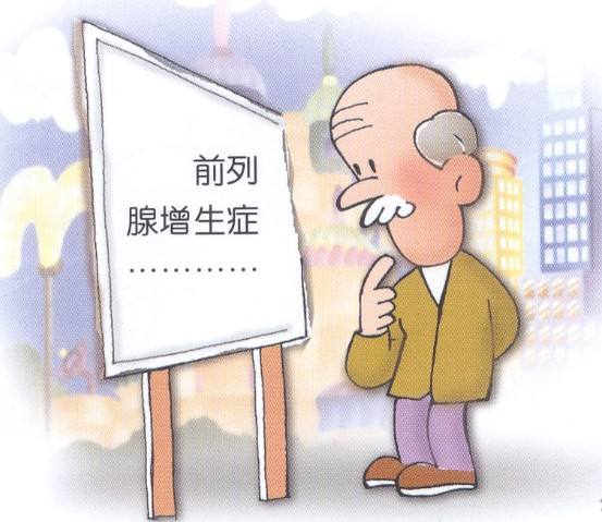 前列腺增生有哪些并发症