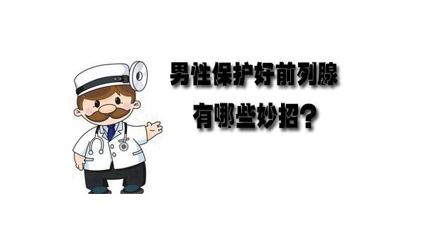 前列腺炎会癌变吗