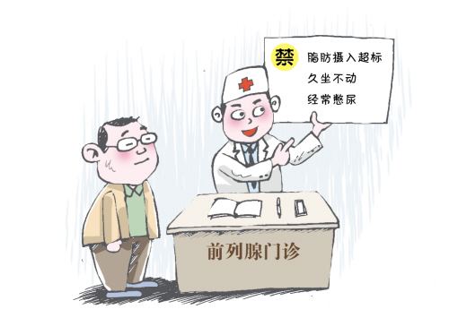 前列腺结石如何预防