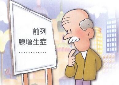 前列腺增生可以预防