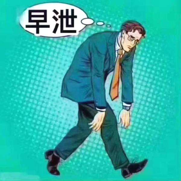 苏州治早泄要多少钱