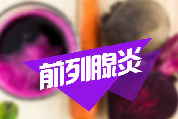 苏州哪家医院治疗前列腺好？