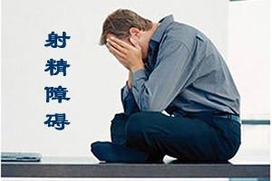 苏州治疗性功能障碍