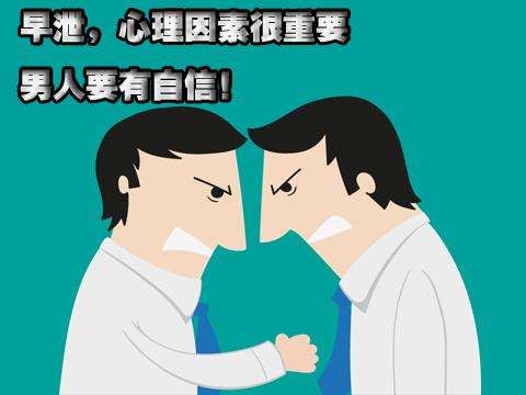 苏州治疗早泄哪个医院好