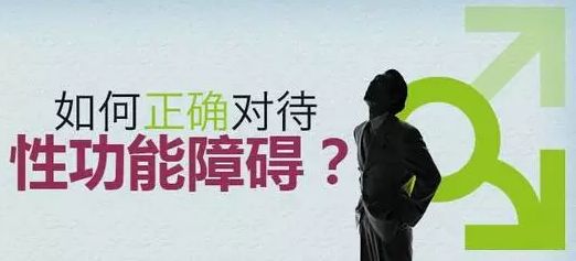 苏州性功能障碍专科医院