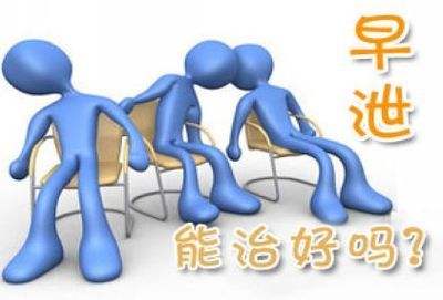 苏州治疗早泄较好的医院
