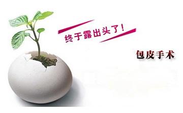 苏州做包皮手术多少钱