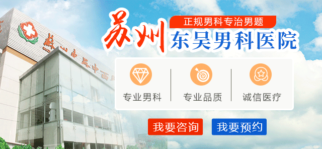 苏州哪里看男科医院好