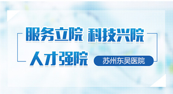苏州哪家医院看男科好