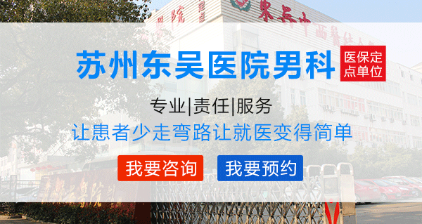 苏州好的男科医院